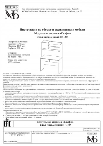 Стол письменный ПС-05 Селфи крафт/белый в Марусино - marusino.mebel54.com | фото